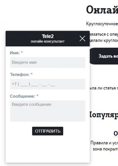 Теле 2 поддержка. Консультант теле2. Теле2 Черкесск. Номер поддержки теле2. Номер онлайн консультанта теле2.