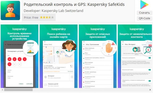 Родительский контроль и GPS: Kaspersky Safekids